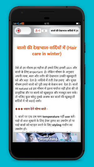 बाल बढ़ाने के घरेलू उपाय Hair growth tips in hindi Screenshot 3
