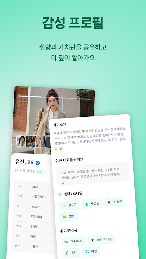 밍커넥트- 민트향기로 시작되는 만남 Screenshot 2