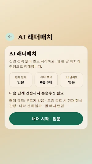 한판 장기 (AI 래더 & 연습) Screenshot 0