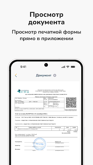Платформа ЭДО Screenshot 2