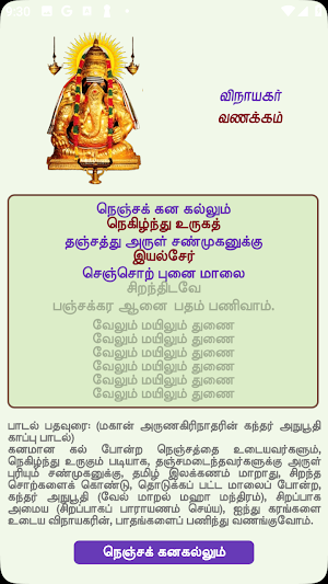 Vel Maaral - Vel Maral App Screenshot 2