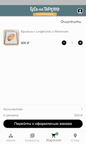 Гусь на тарелке | Доставка еды Screenshot 3
