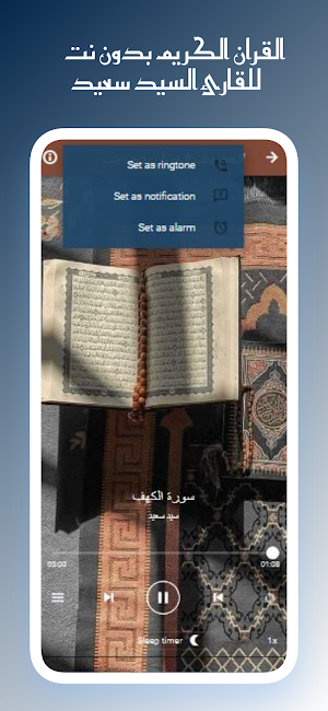 تلاوات السيد سعيد بدون نت Screenshot 2