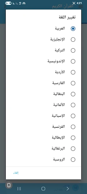 القرآن الكريم | تلاوة و تفسير Screenshot 0