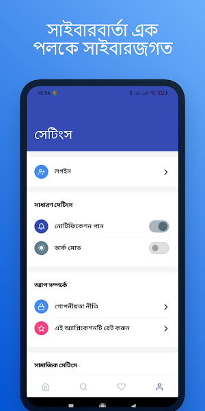 Cyber Barta (সাইবার বার্তা) screenshot 6