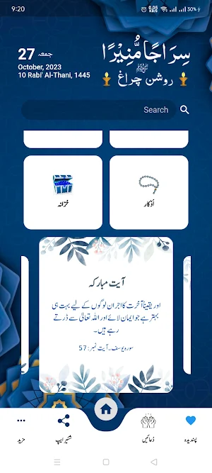 Sirajam Munira سراجا منیرا Screenshot 2