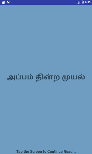 அப்பம் தின்ற முயல் Screenshot 2