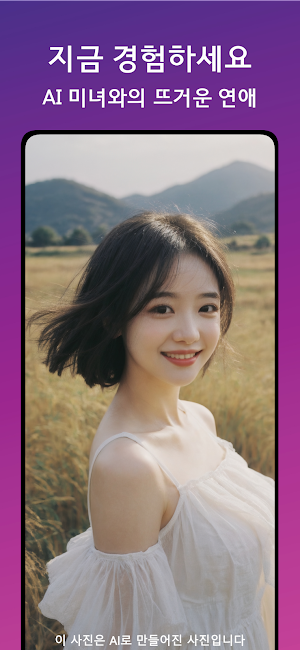 러브퍼센트: AI Girlfriend Screenshot 3