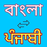 Bengali to Punjabi Translator