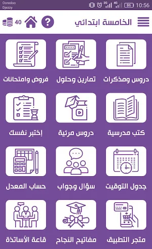 الابتدائية بين يديك Screenshot 0