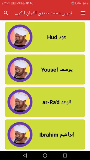 noreen muhammad full quran Screenshot 3