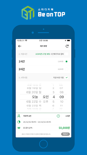 비온탑 스터디카페 - BeOnTop StudyCafe Screenshot 2