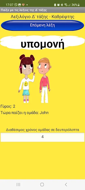 Παίξε με τις λέξεις της Δ' Screenshot 1
