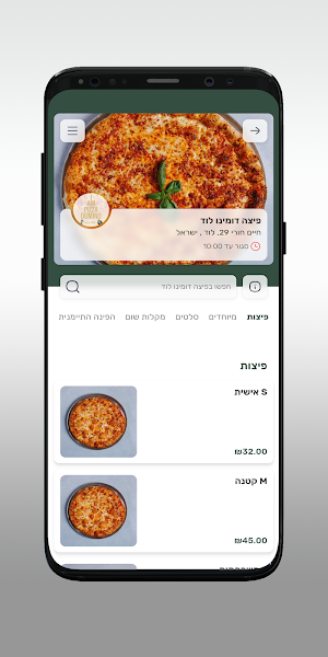 פיצה דומינו לוד Screenshot 2