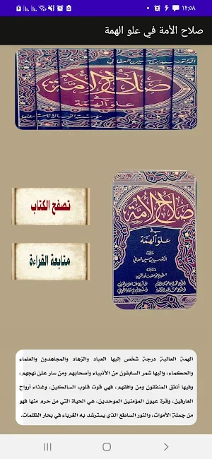 صلاح الأمة في علو الهمة Screenshot 2
