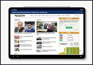 All Bangla Newspapers - বাংলা সংবাদপত্র Screenshot 0