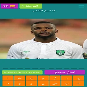 احزر لاعبى الدورى السعودى Screenshot 3