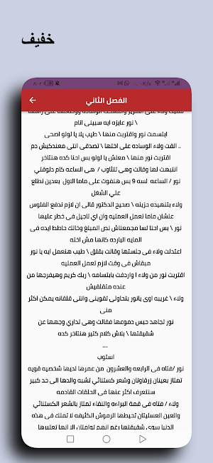 رواية قلوب حائرة كاملة Screenshot 1