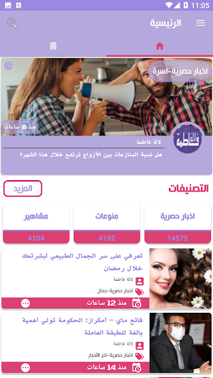 لالة فاطمة Screenshot 0