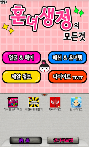 훈녀생정의 모든것 Screenshot 1