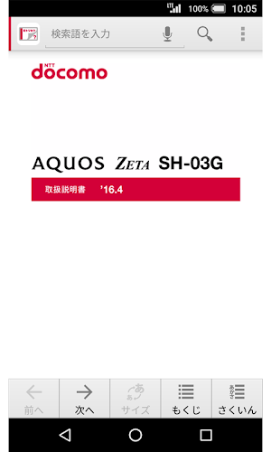 SH-03G　取扱説明書（Android 6.0） Screenshot 0
