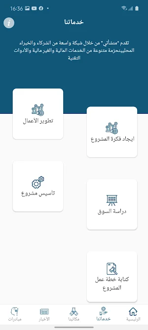 منشأتي - Monshaati Screenshot 1