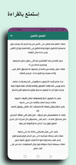 رواية خيانه من نوع اخر Screenshot 3