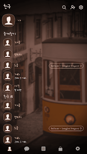 카카오톡 테마 - 빈티지 트램 거리 (카톡테마) Screenshot 1