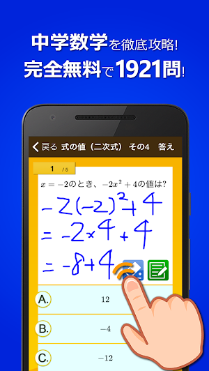 数学トレーニング（中学1年・2年・3年の数学計算勉強アプリ） Screenshot 0