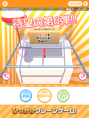 ひもクレ クレーンゲーム ひっかけ UFOキャッチャー Screenshot 3