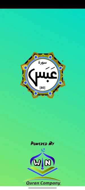 Surah Abasa Screenshot 0
