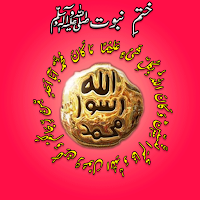 Khatam E Nabuwat Urdu