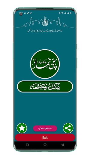 Sachchi Namaz Urdu | سچی نماز Screenshot 0