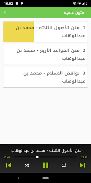 متون علمية - صوتي بدون نت Screenshot 1