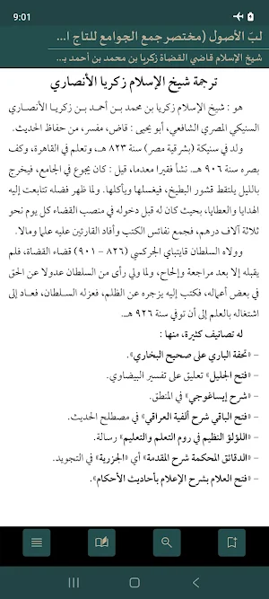 Matn Lubbul Ushul Screenshot 0