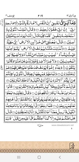 Pdf Quran(16 Line) Aur Ramdhan Screenshot 2