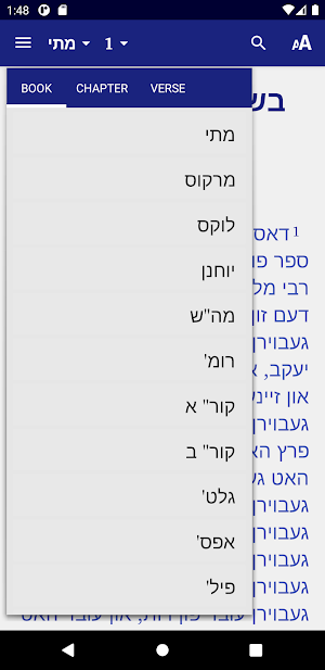 Yiddish Bible Screenshot 0