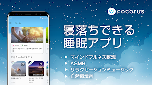 cocorus-マインドフルネス瞑想/睡眠/ASMR/自然音アプリ Screenshot 0