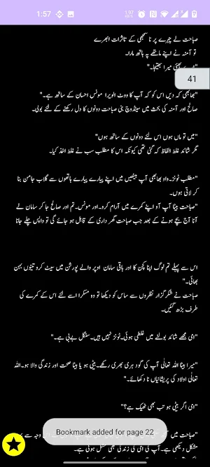 Maan o Ann Romantic Urdu Novel Screenshot 1