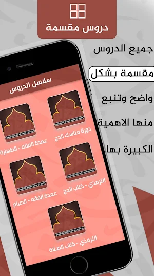 دروس الشيخ محمد الشنقيطي Screenshot 1