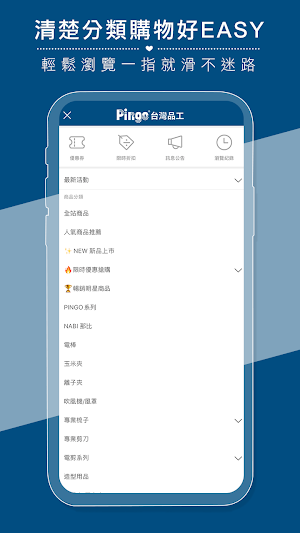Pingo台灣品工 Screenshot 2