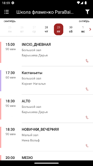 Школа фламенко ParaBailar Screenshot 3