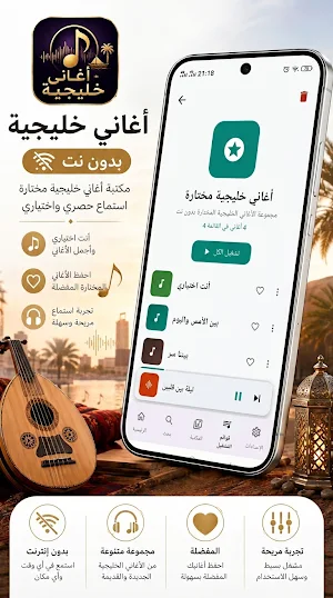 أغاني خليجية 2026 بدون نت Screenshot 3