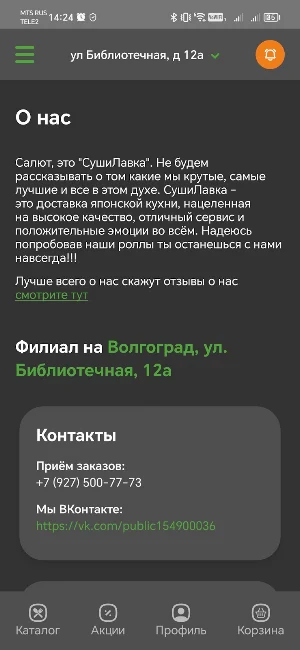 СушиЛавка - роллы Волгоград Screenshot 2
