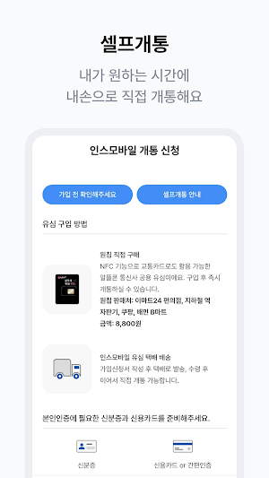 인스모바일 Screenshot 2