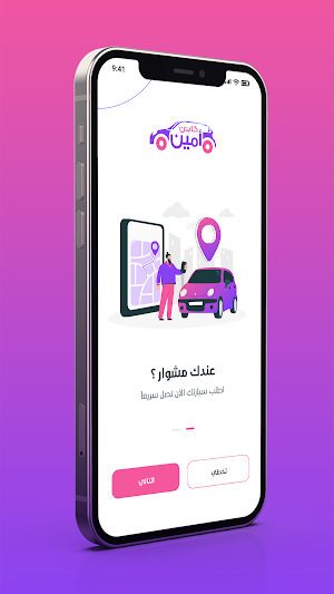 كابتن أمين Screenshot 0