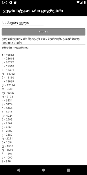 ვეფხისტყაოსანი ციფრებში Screenshot 1
