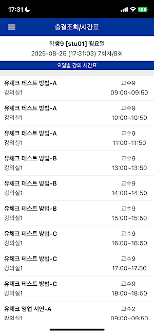 aSSIST 스마트출결 Screenshot 2