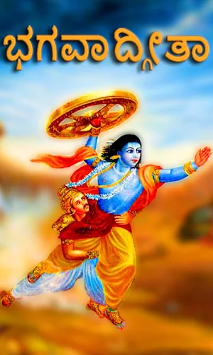 Bhagavad Gita Kannada Screenshot 1