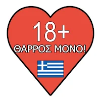 Θάρρος η Θάρρος;